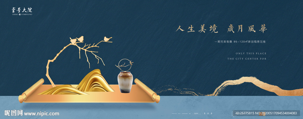 中式地产