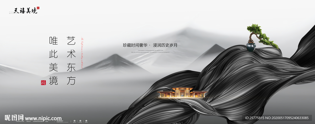 中式意境地产广告