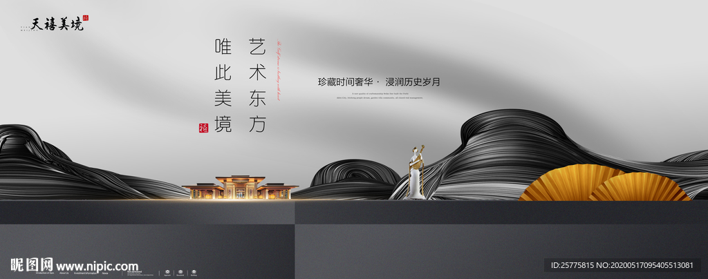 高端中式地产广告