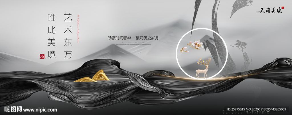 高端中式地产广告