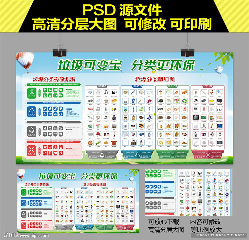 垃圾分类站展板
