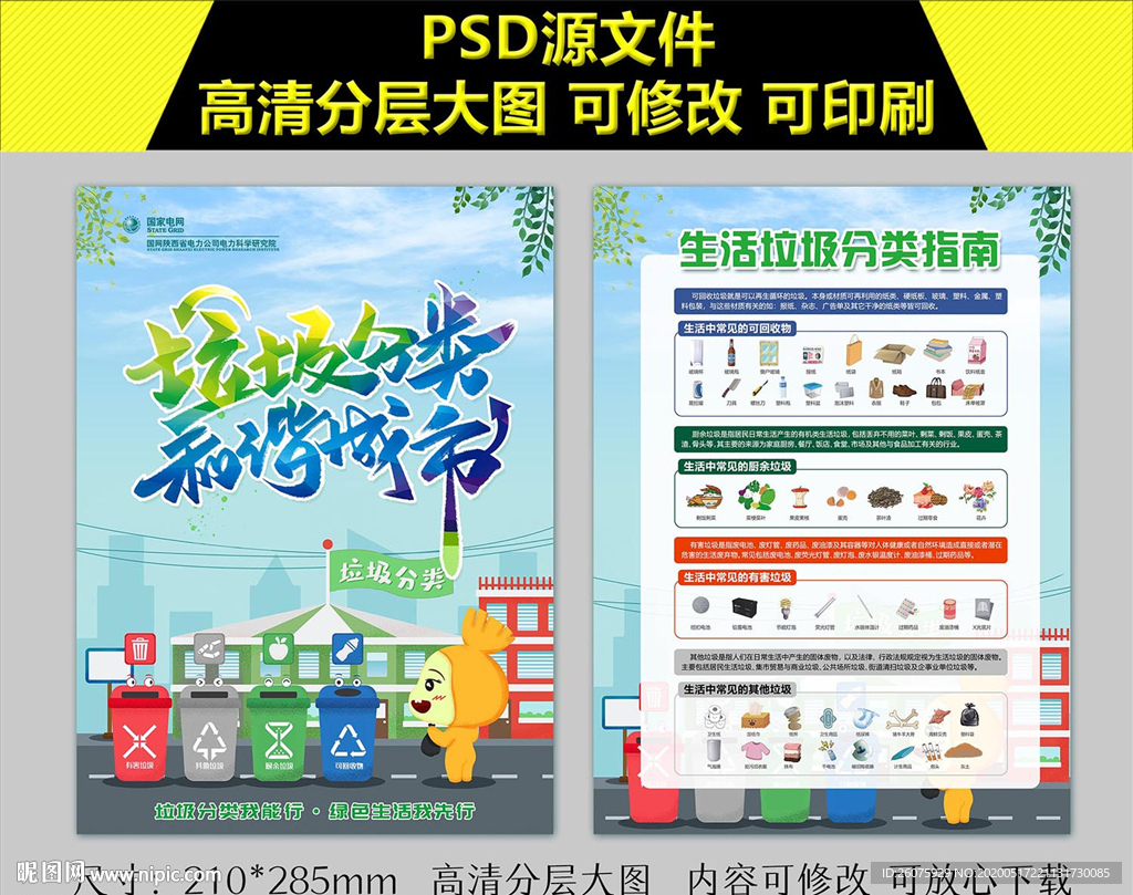 垃圾分类指南单页