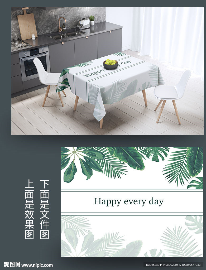 北欧风桌布