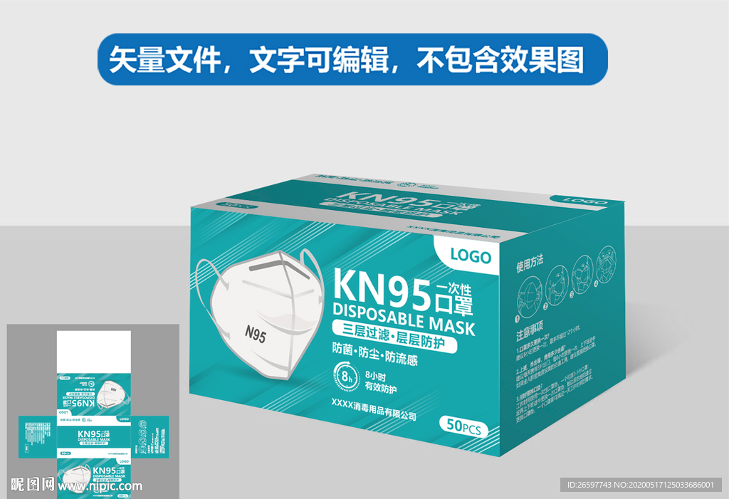 KN95口罩包装