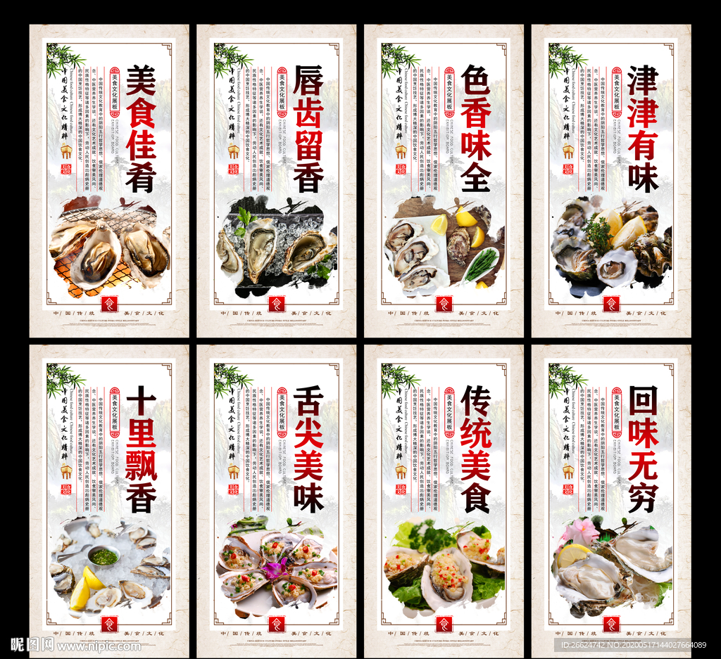 生蚝