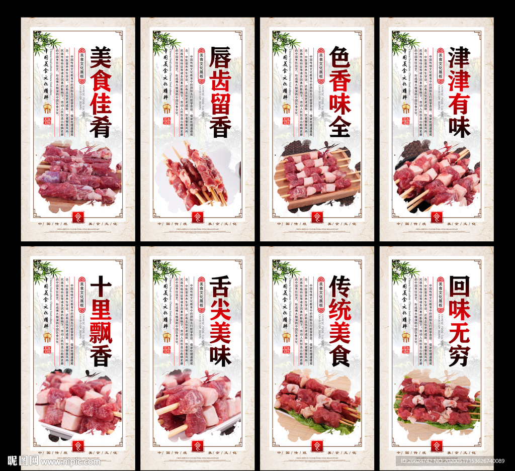 生羊肉串
