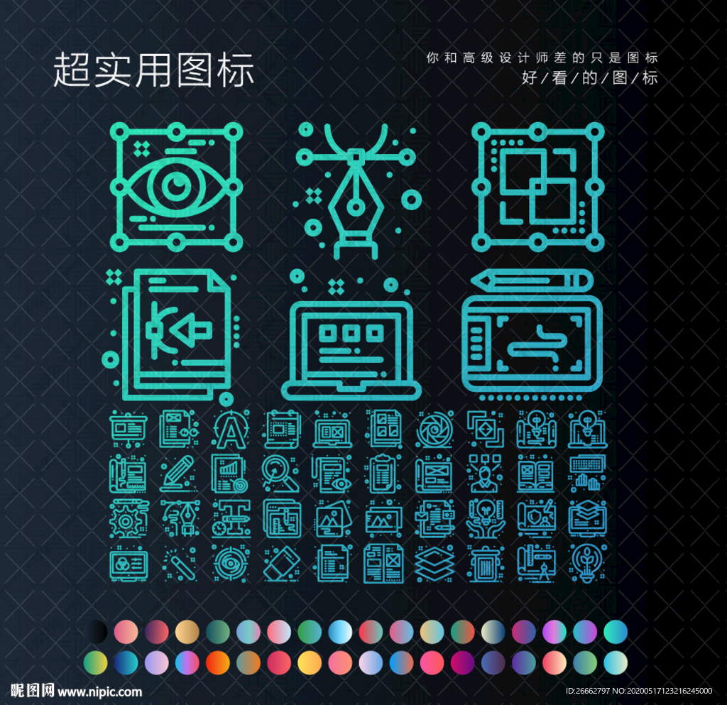 平面设计图标
