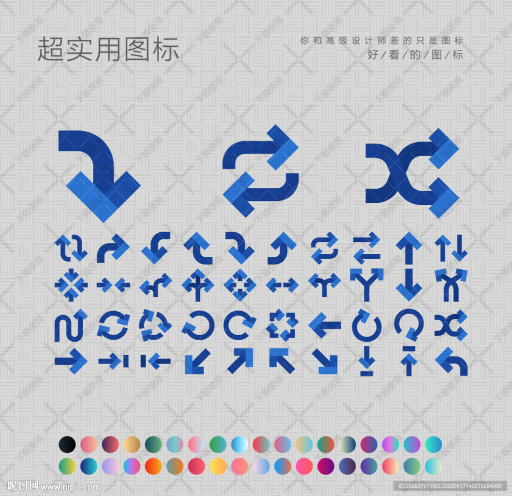 箭头