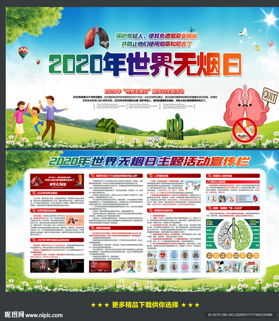 2020年世界无烟日