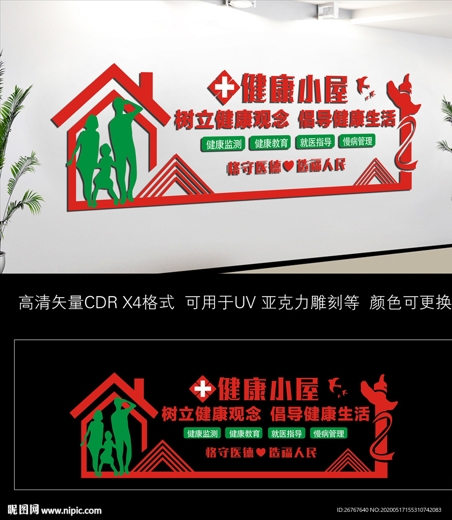 健康小屋背景文化墙设计
