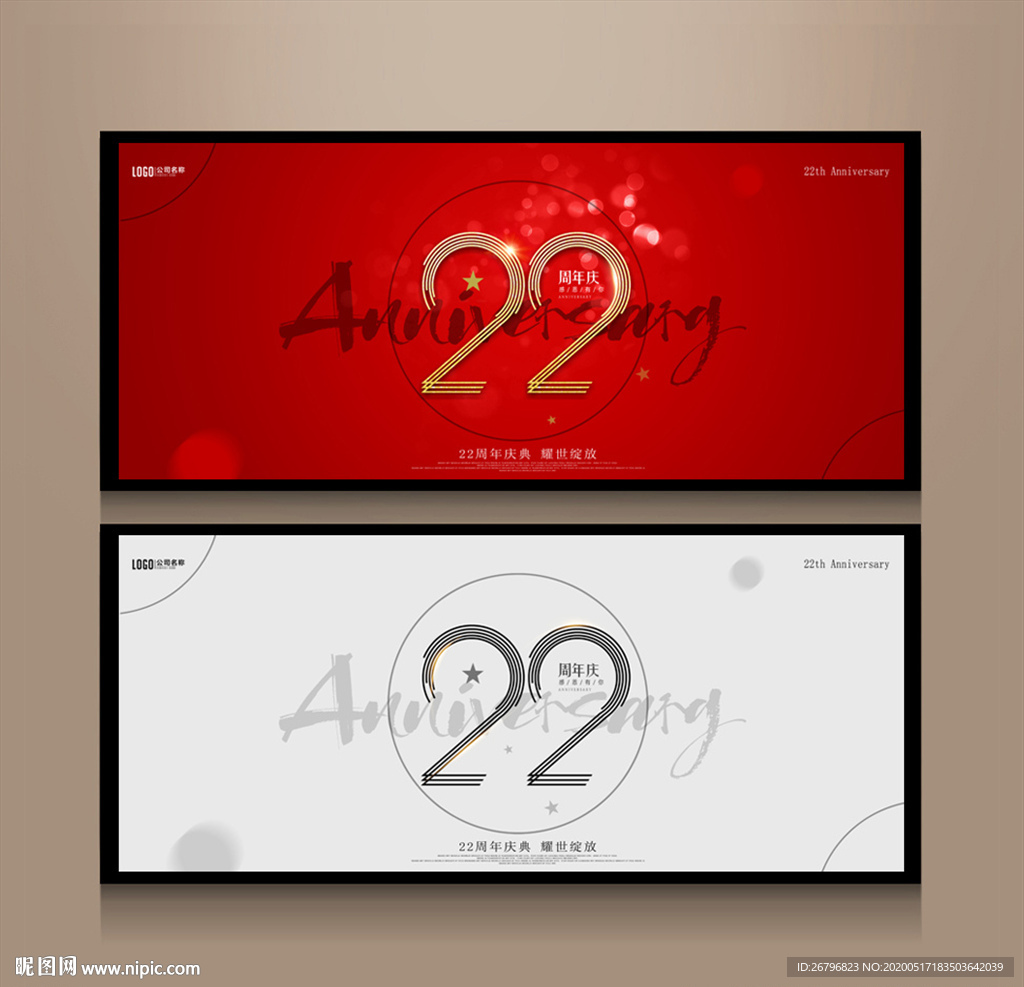 22周年