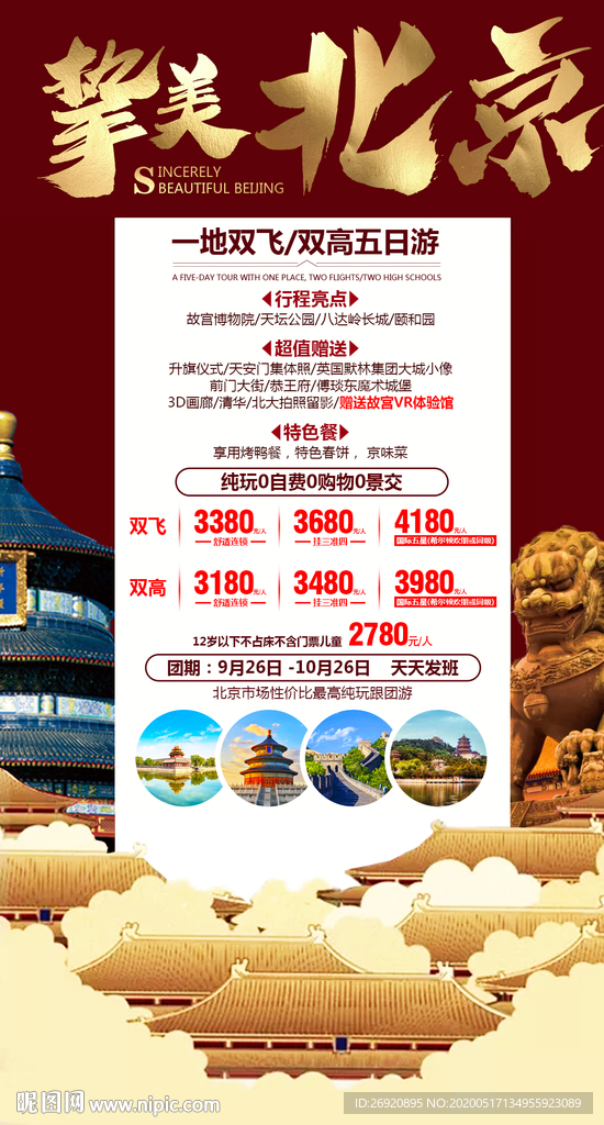 挚美北京