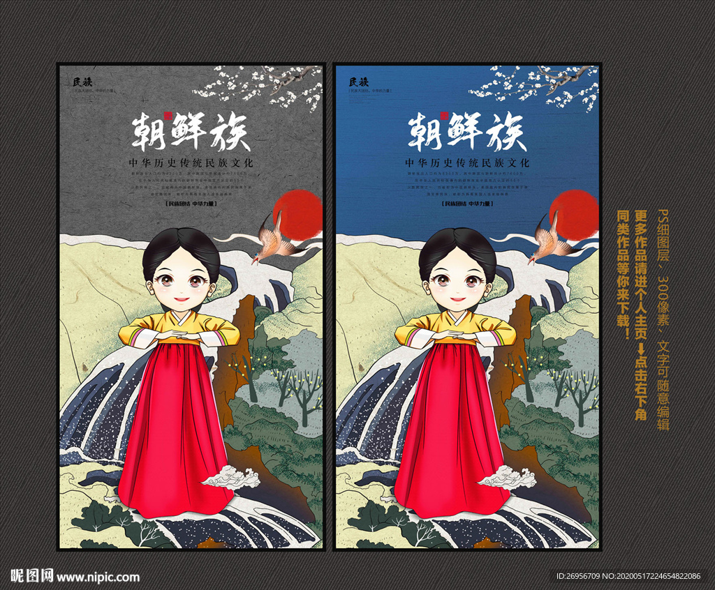 朝鲜族