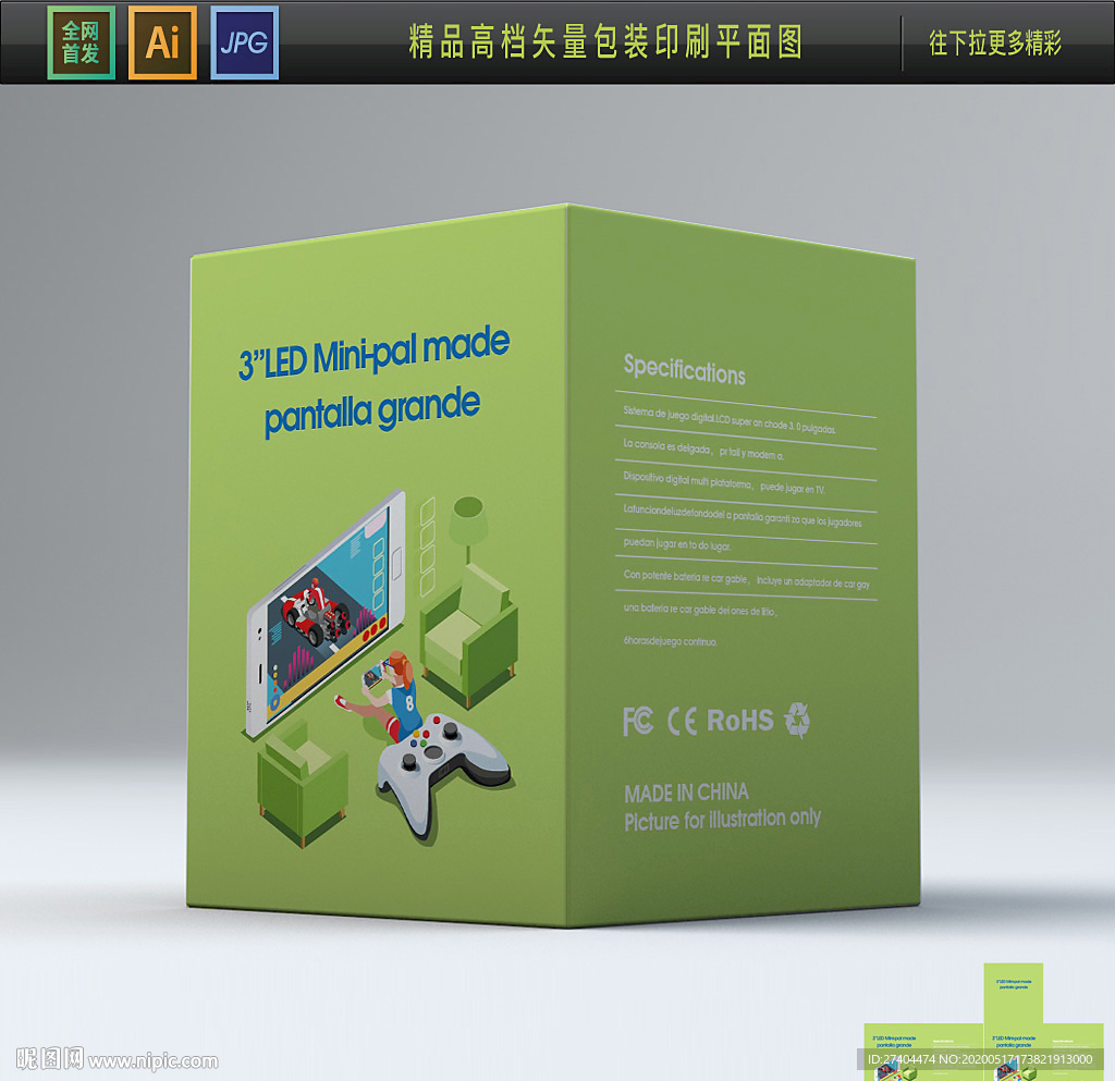 出口游戏手柄包装电子包装平面图