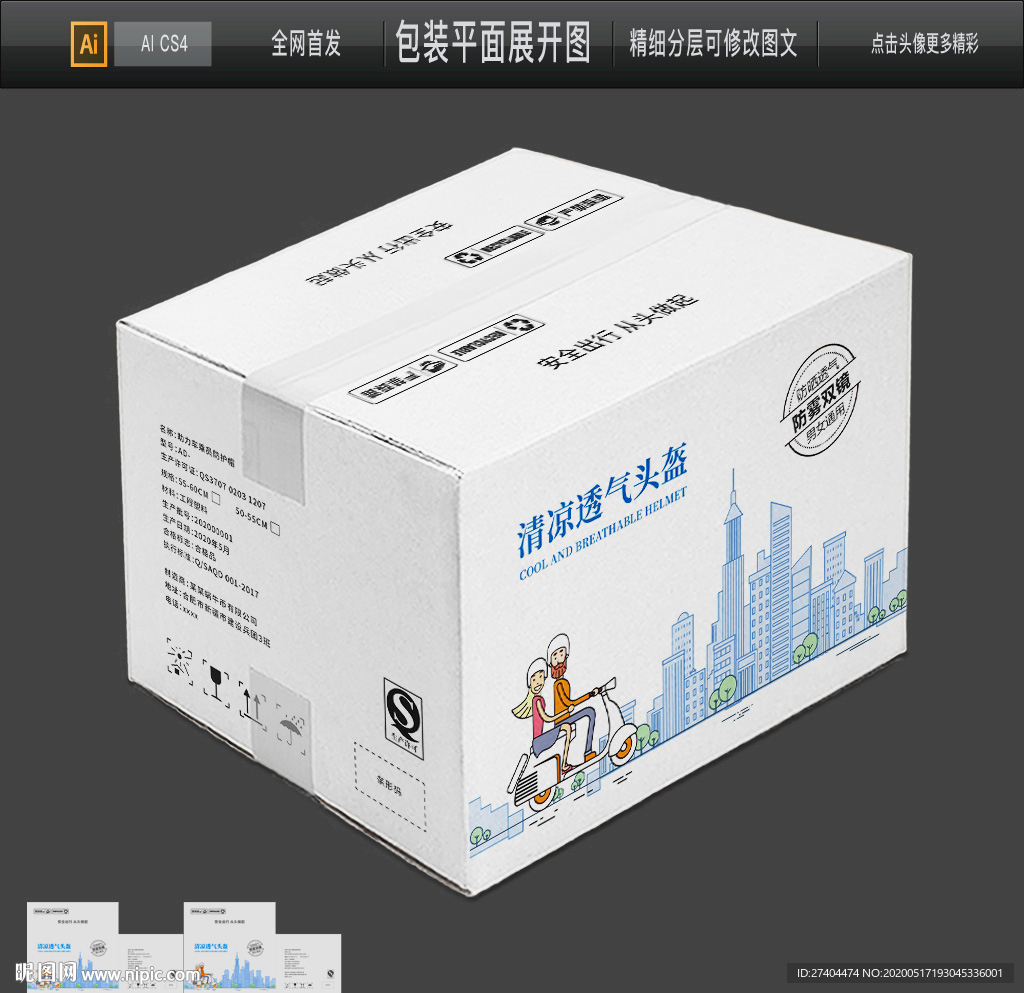 情侣装头盔包装平面图儿童头盔