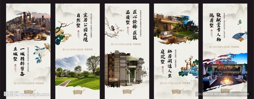 新中式高端别墅系列海报微信