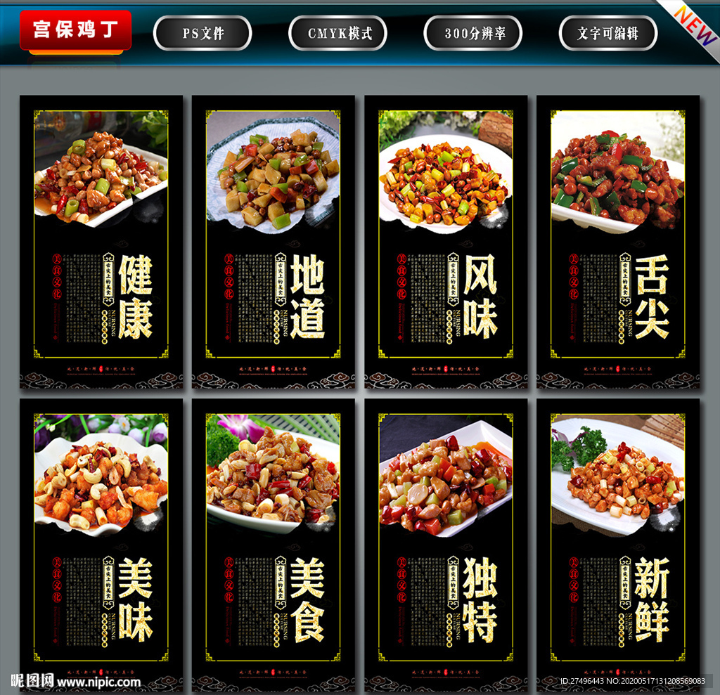 宫保鸡丁