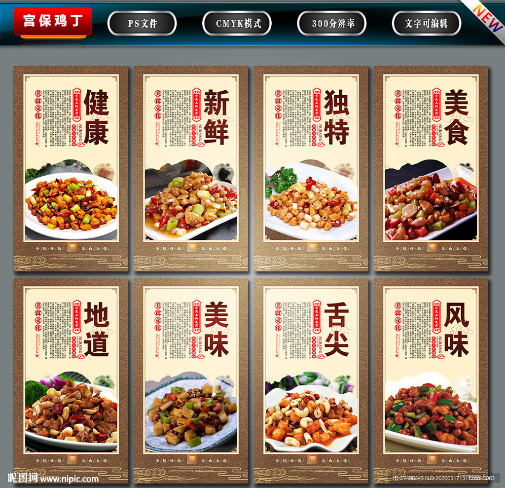 宫保鸡丁