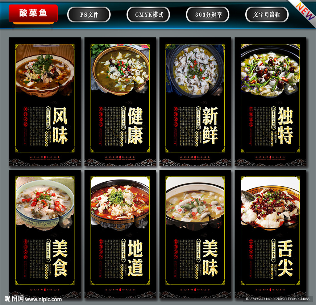 酸菜鱼