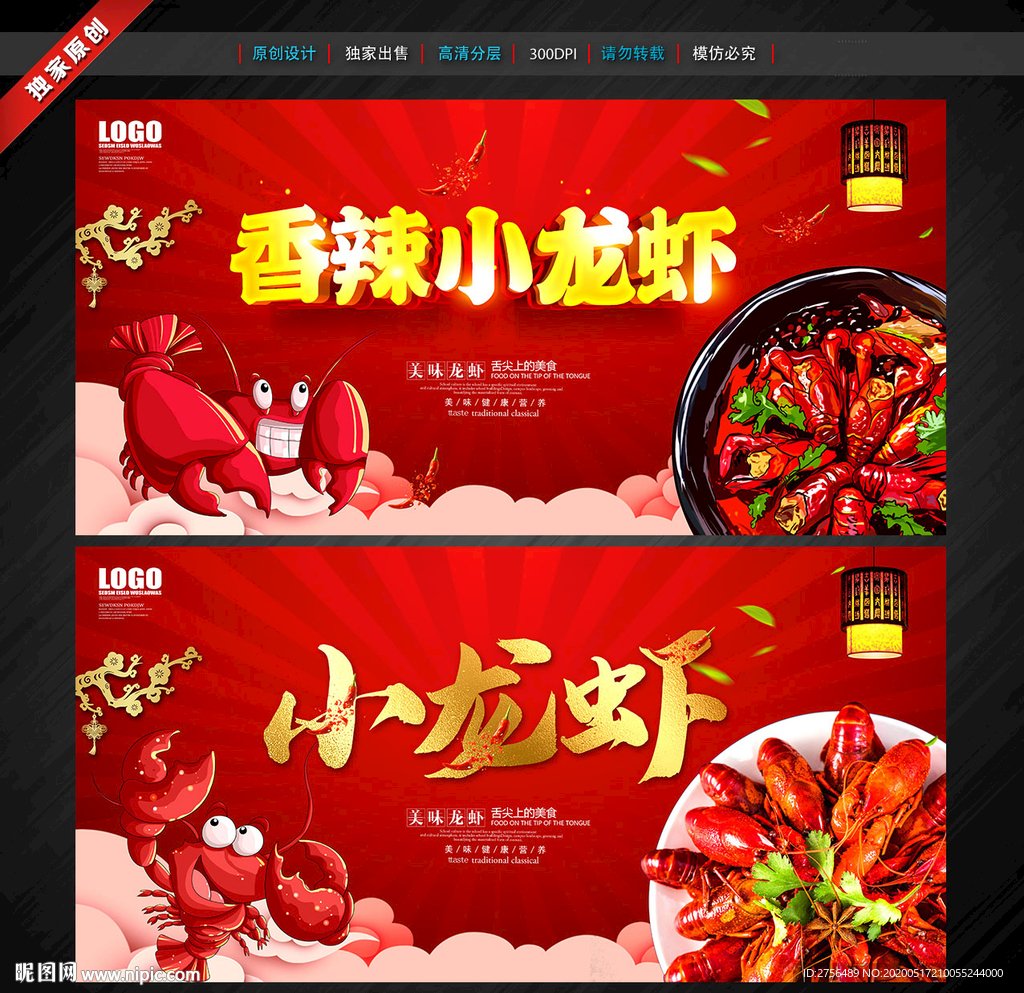 小龙虾