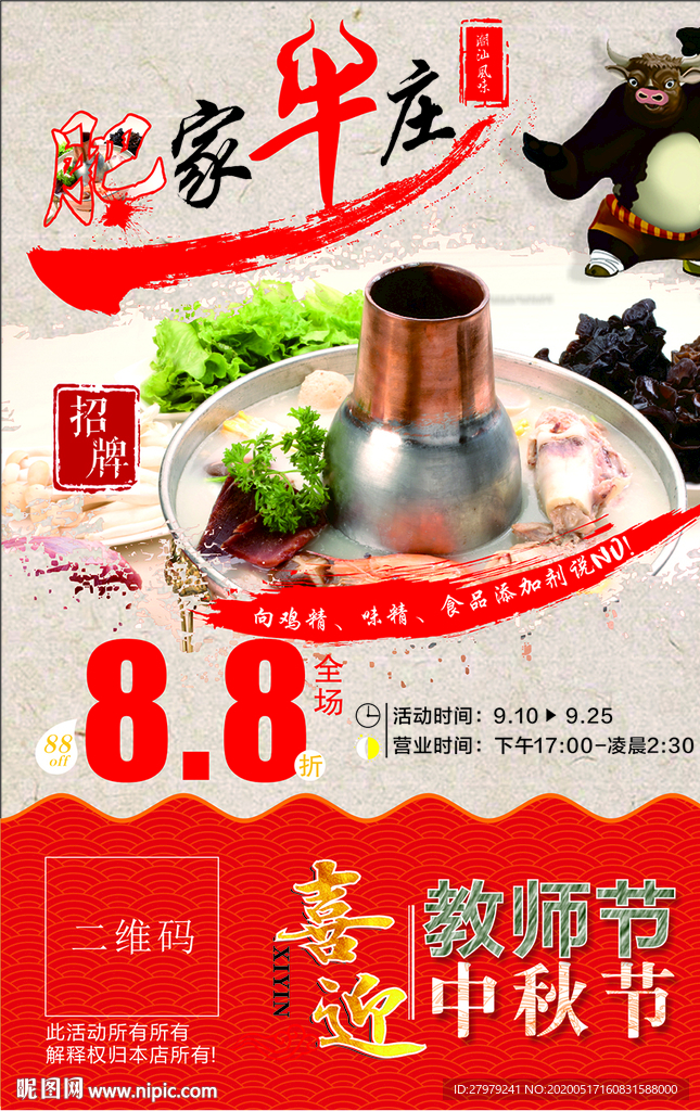 肥牛宣传单  肥牛海报