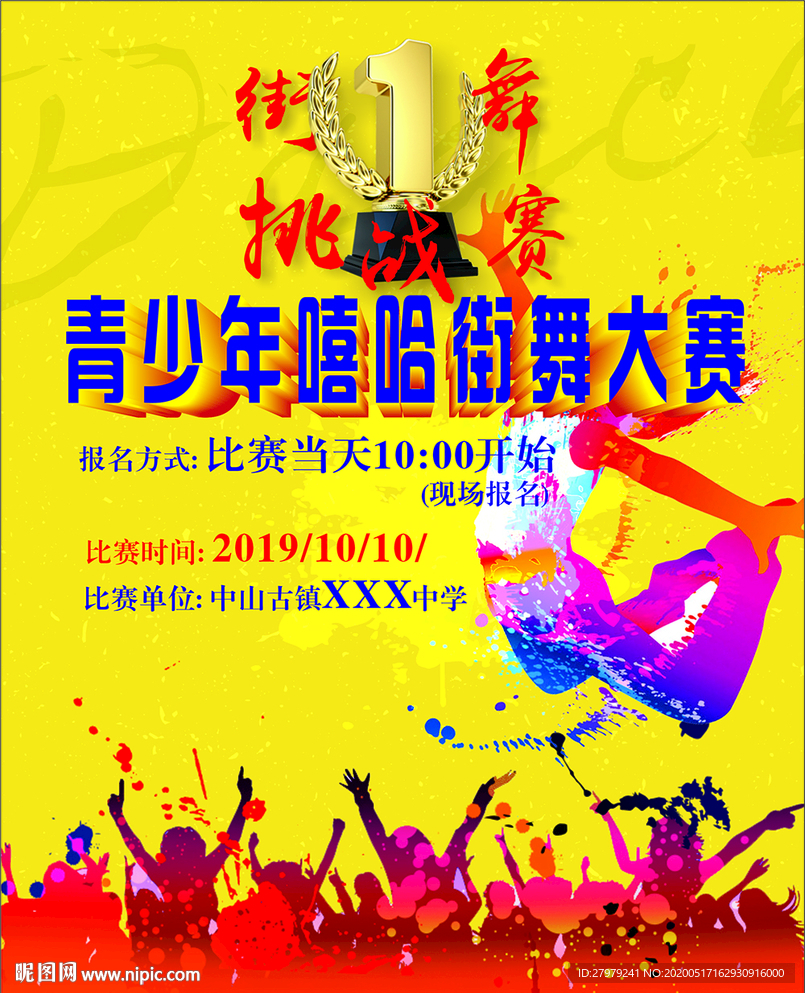 街舞比赛 街舞训练