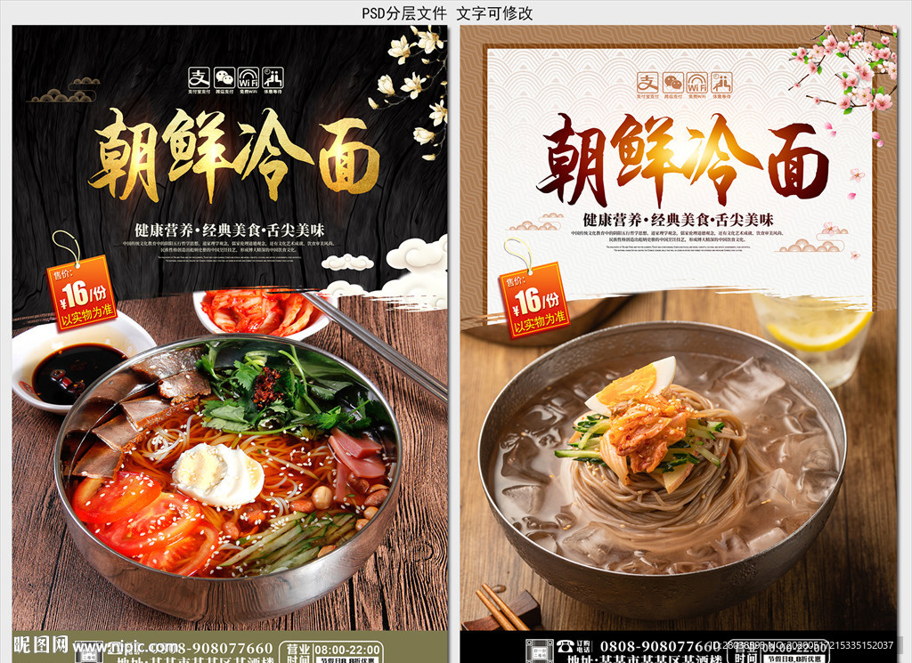 朝鲜冷面