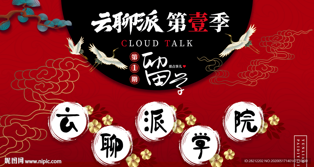 红色教育网站主图banner