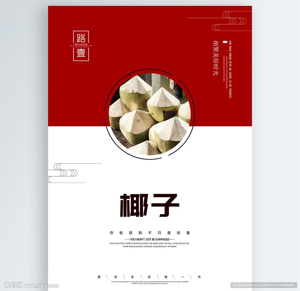 椰子