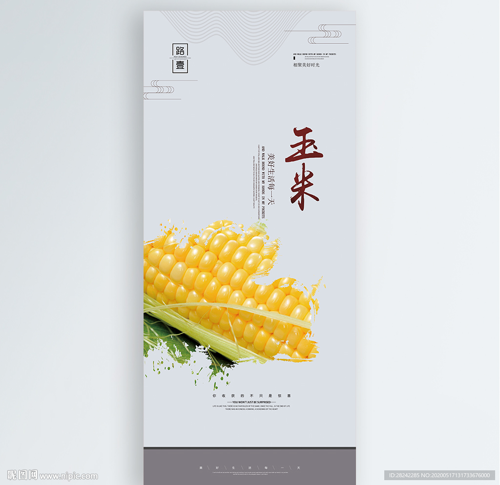玉米