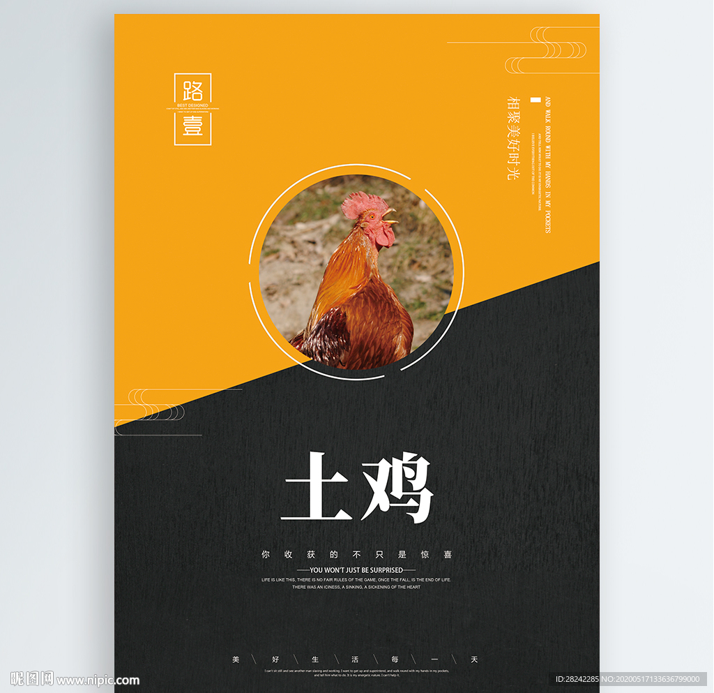 土鸡
