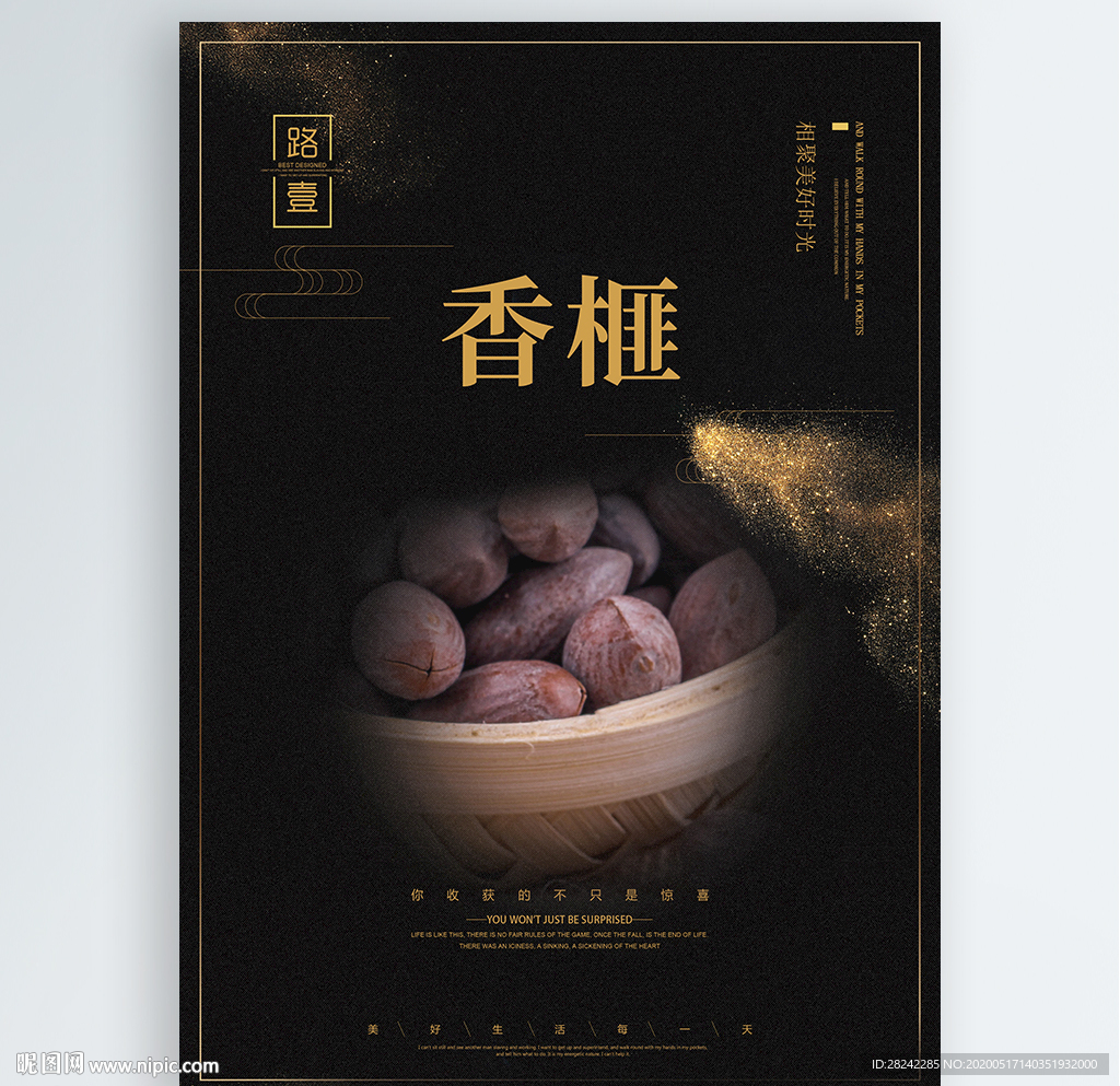 香榧