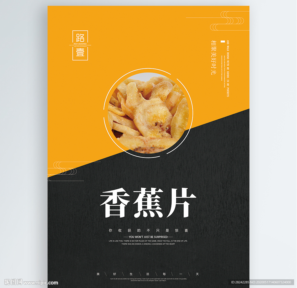 香蕉片