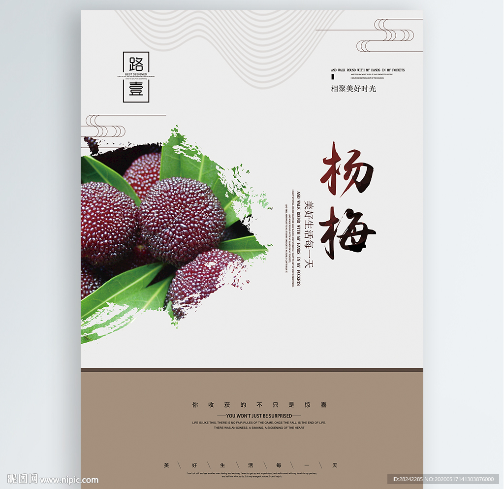 杨梅