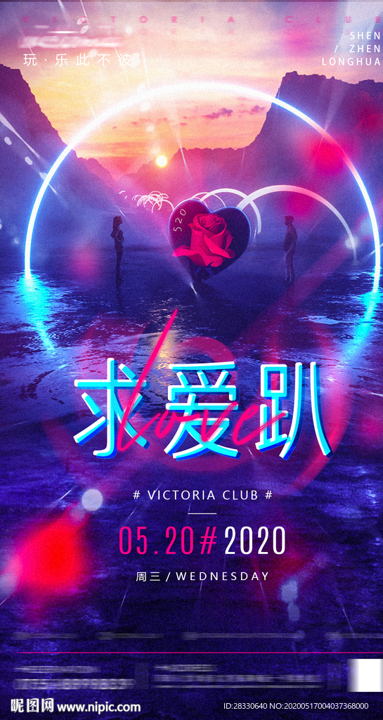 酒吧情人节海报 酒吧情人节派对