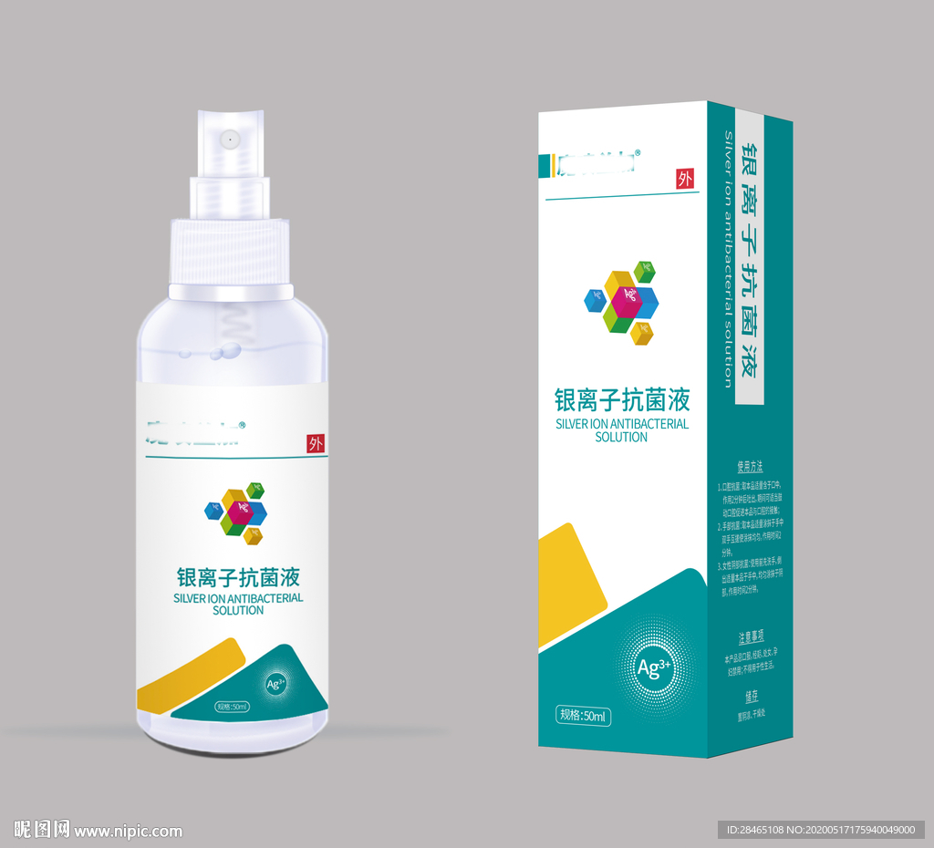 抗菌液包装展开图设计