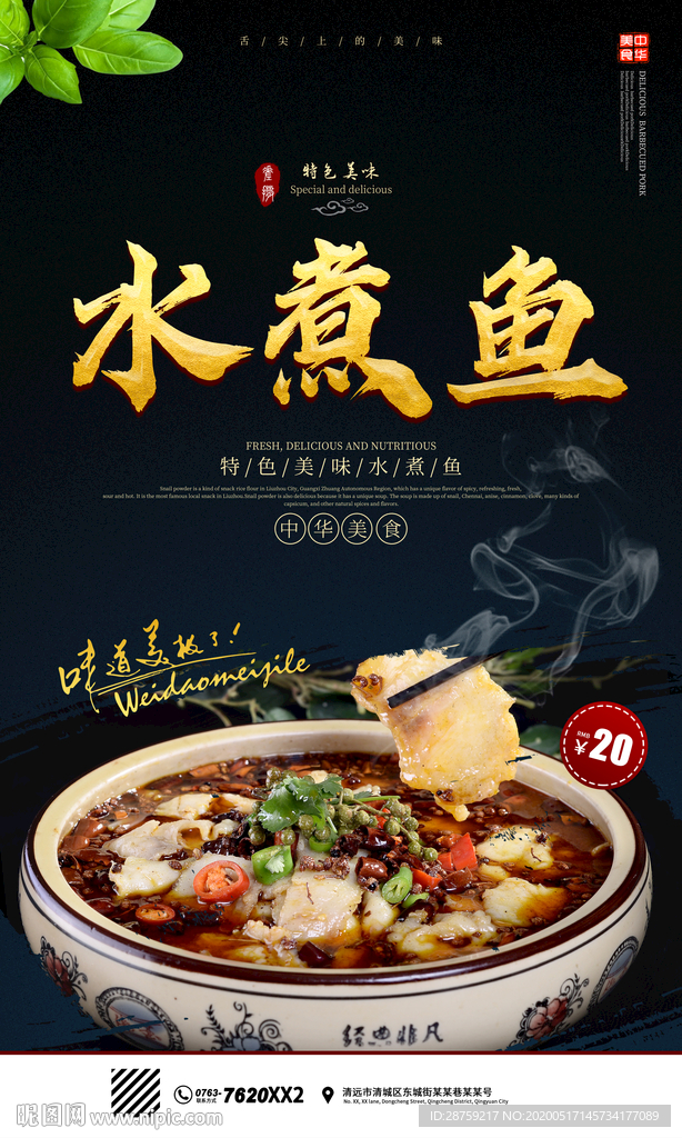 水煮鱼海报