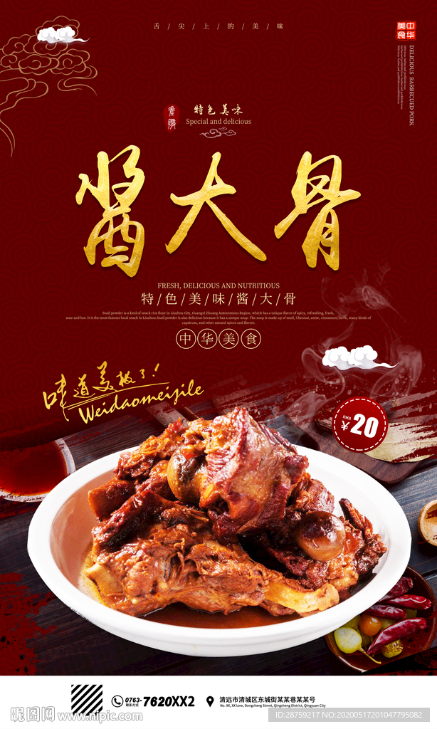 泉城济南，鼎好家常菜著名的酱大骨，啃起来很过瘾……