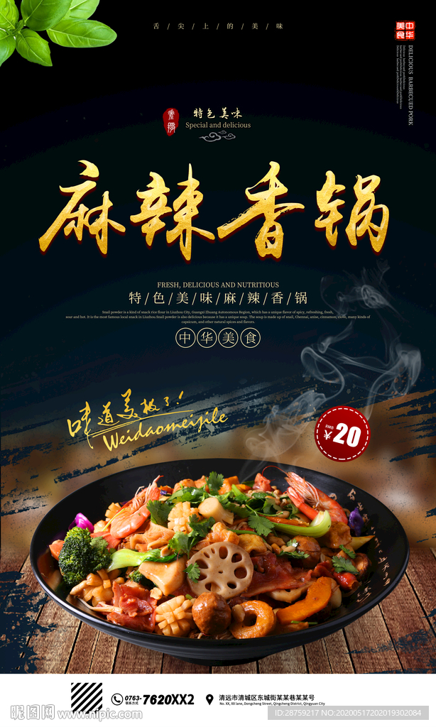 麻辣香锅