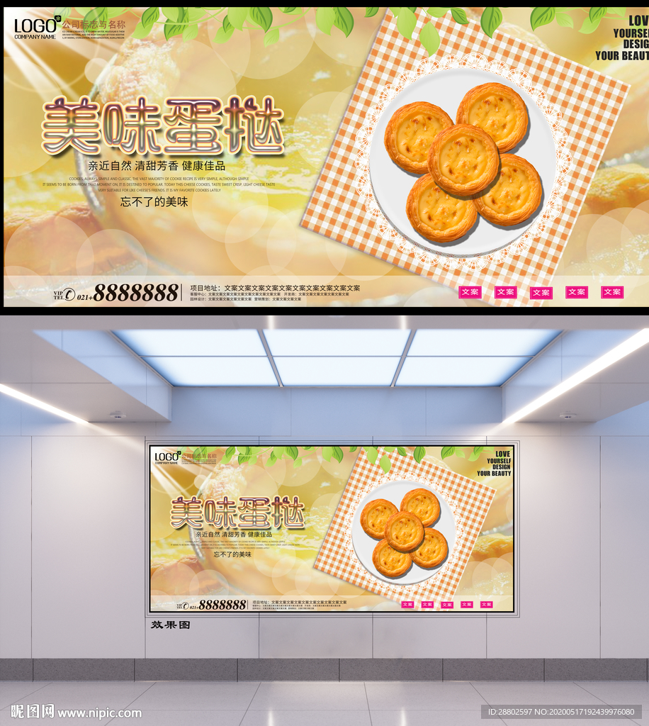 蛋挞