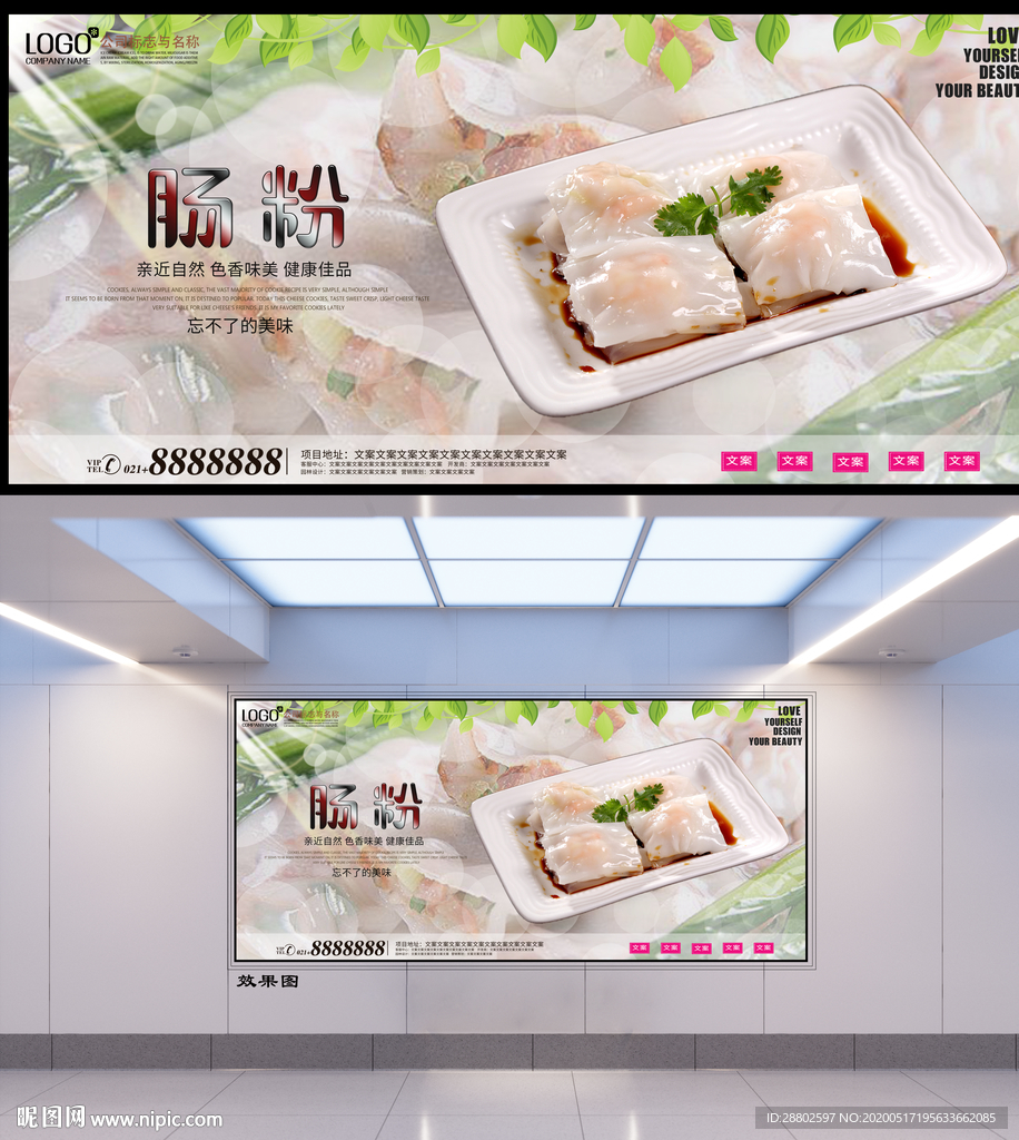 肠粉
