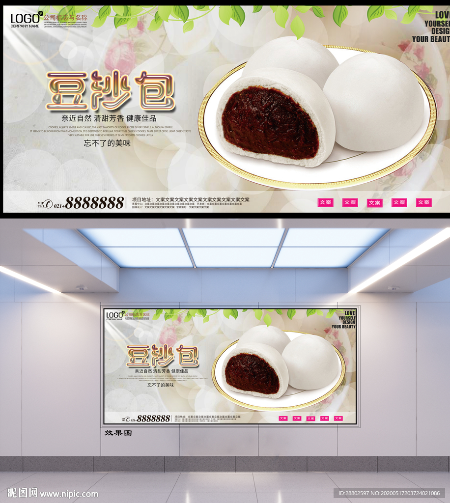 豆沙包