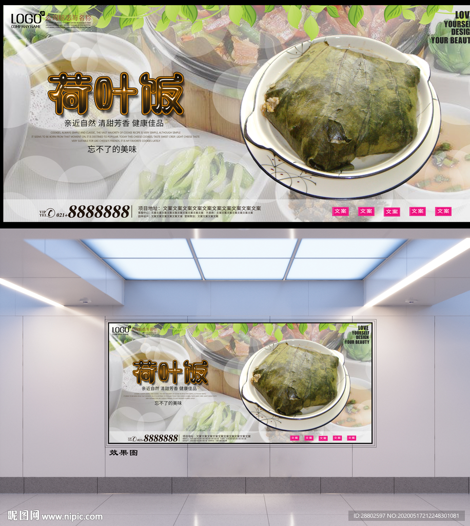 荷叶饭