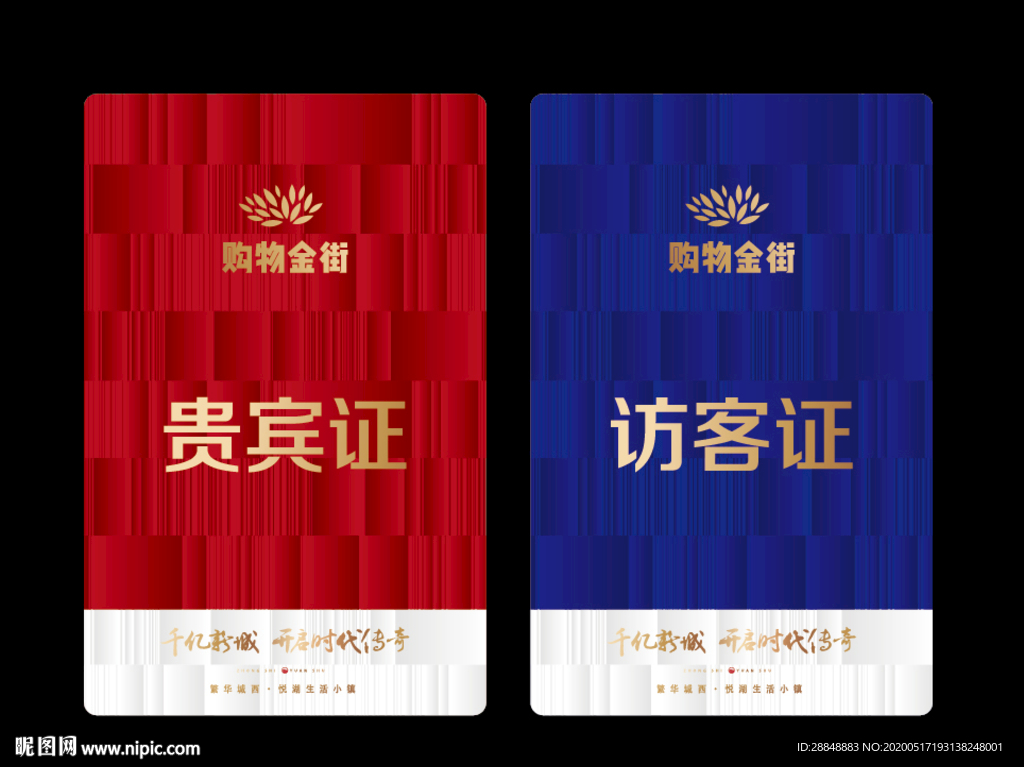 活动工作证