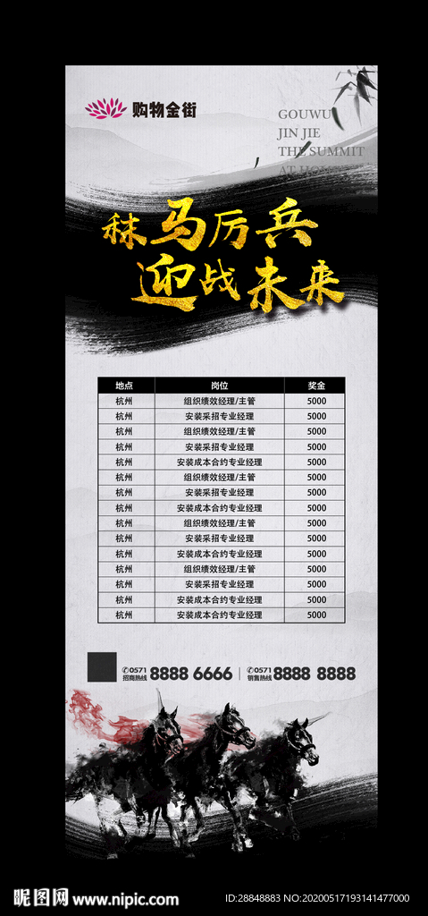 招聘海报