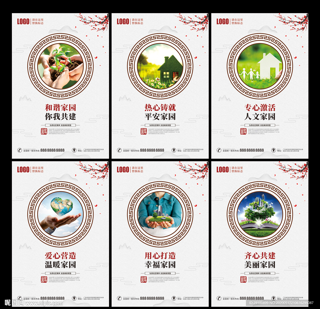 美丽家园