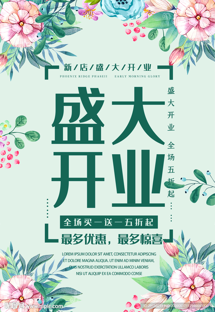 盛大开业