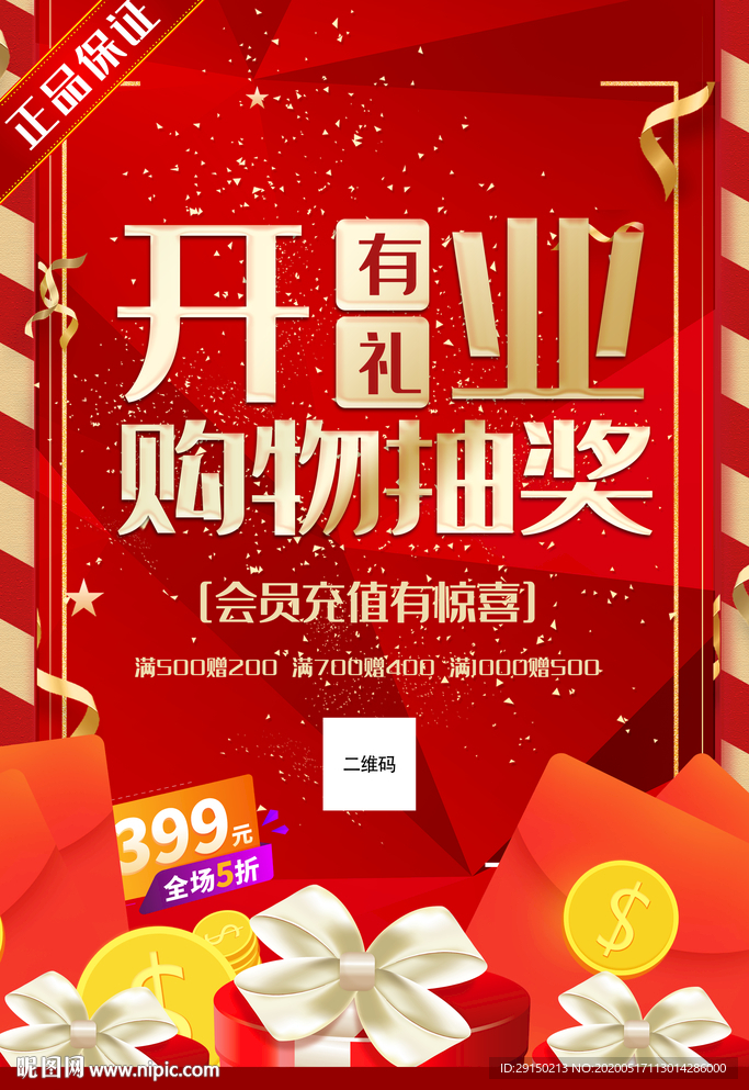 开业