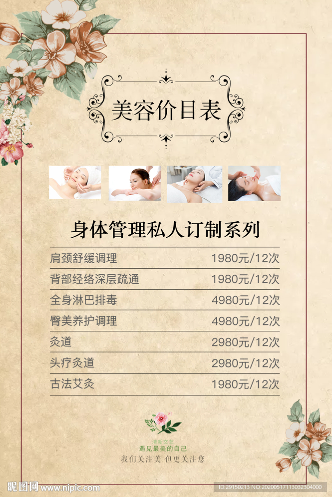 美容价目表