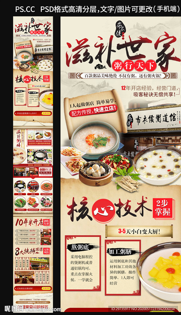 早餐店加盟招商页面